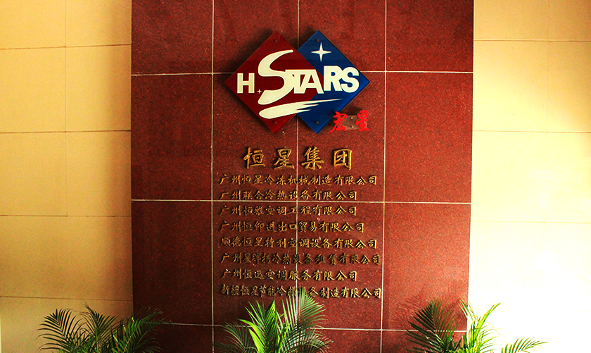 恒星集团作后盾 强大产业链支持